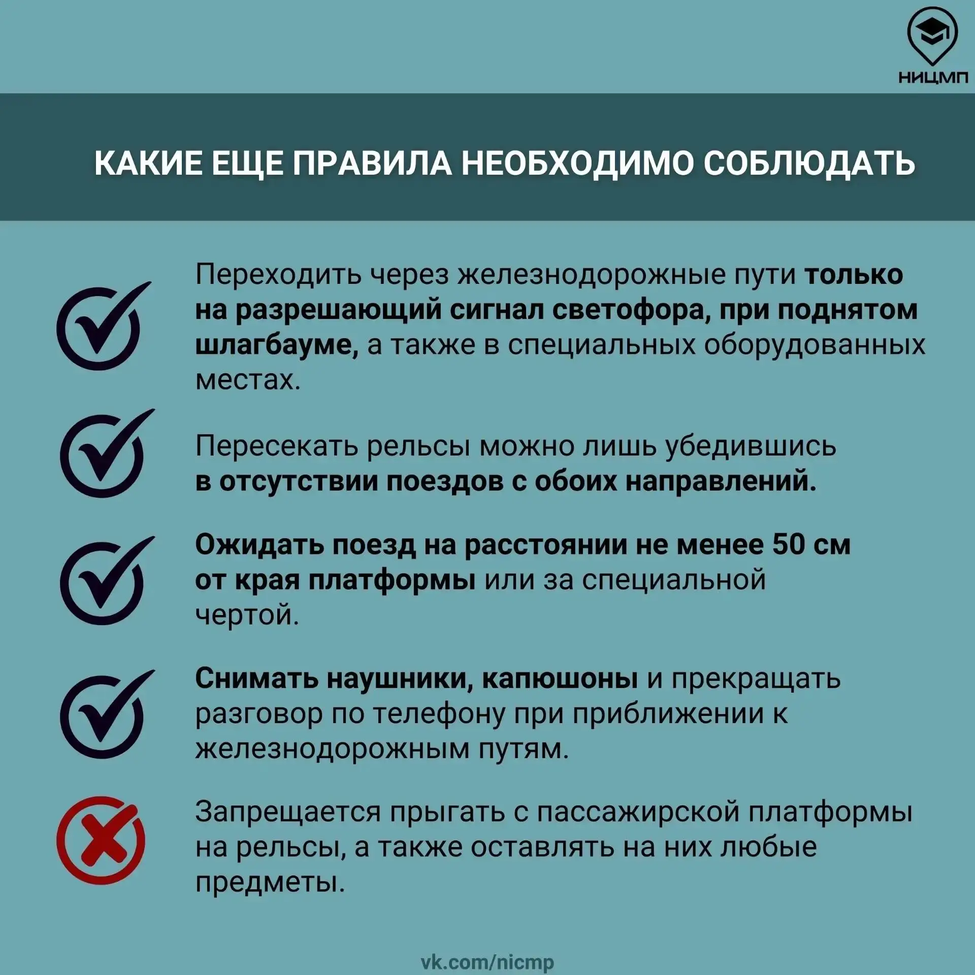 РЖД запустили акцию «Уступи дорогу поездам!» 🚂

Специалисты НИЦ Мониторинга и профилактики создали 