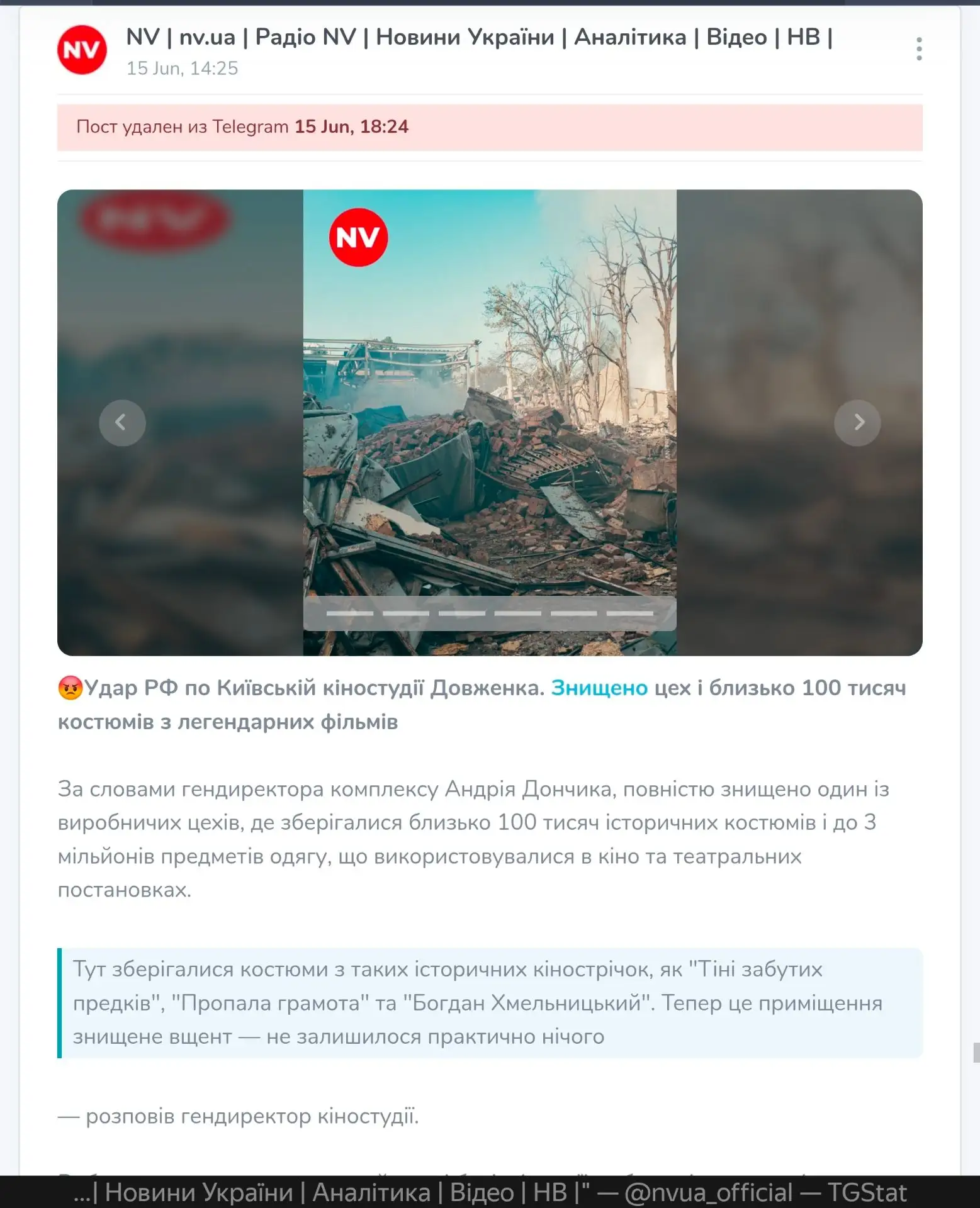 Украинское издание "Новое время" заявило о террористическом ударе по киностудии "Довженко" в Киеве и