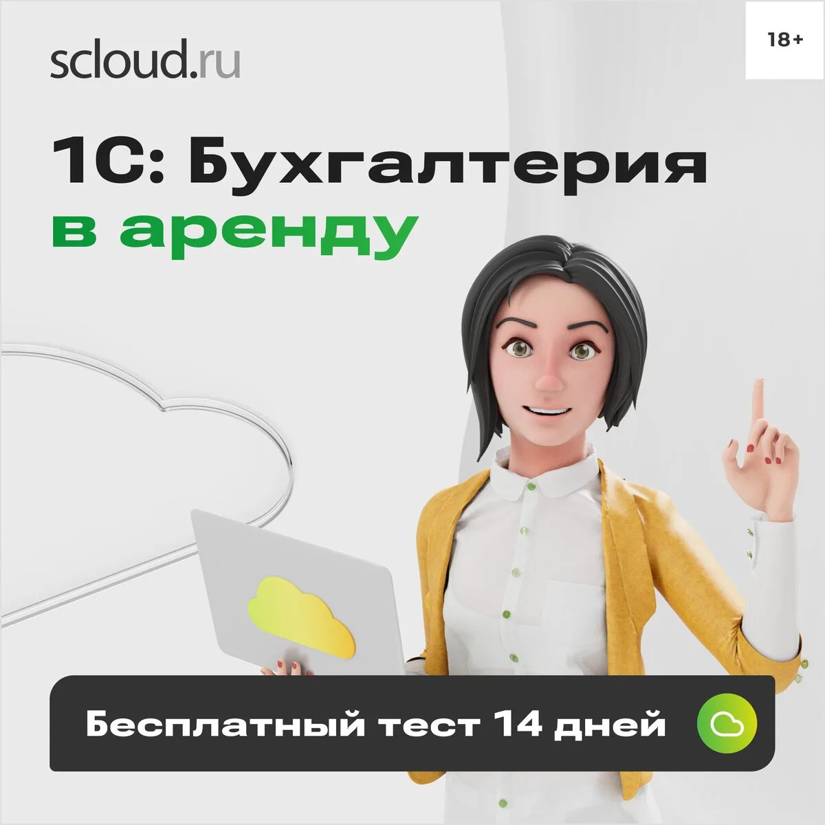Программы 1С в аренду для автоматизации бизнеса и учета.

Попробуйте 14 дней бесплатно! Более 50 реш