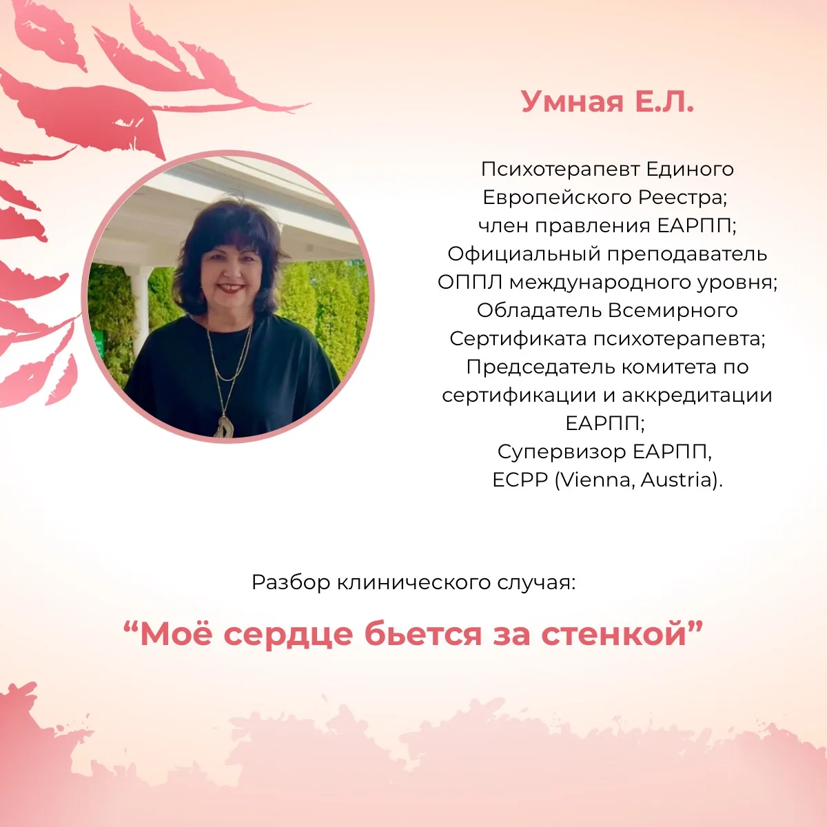 IV ВСЕРОССИЙСКИЙ ФЕСТИВАЛЬ ПСИХОАНАЛИТИЧЕСКОГО МАСТЕРСТВА «ПАМЯТЬ СЕРДЦА: КАК ПРОШЛОЕ ЛЮБИТ В НАСТОЯ