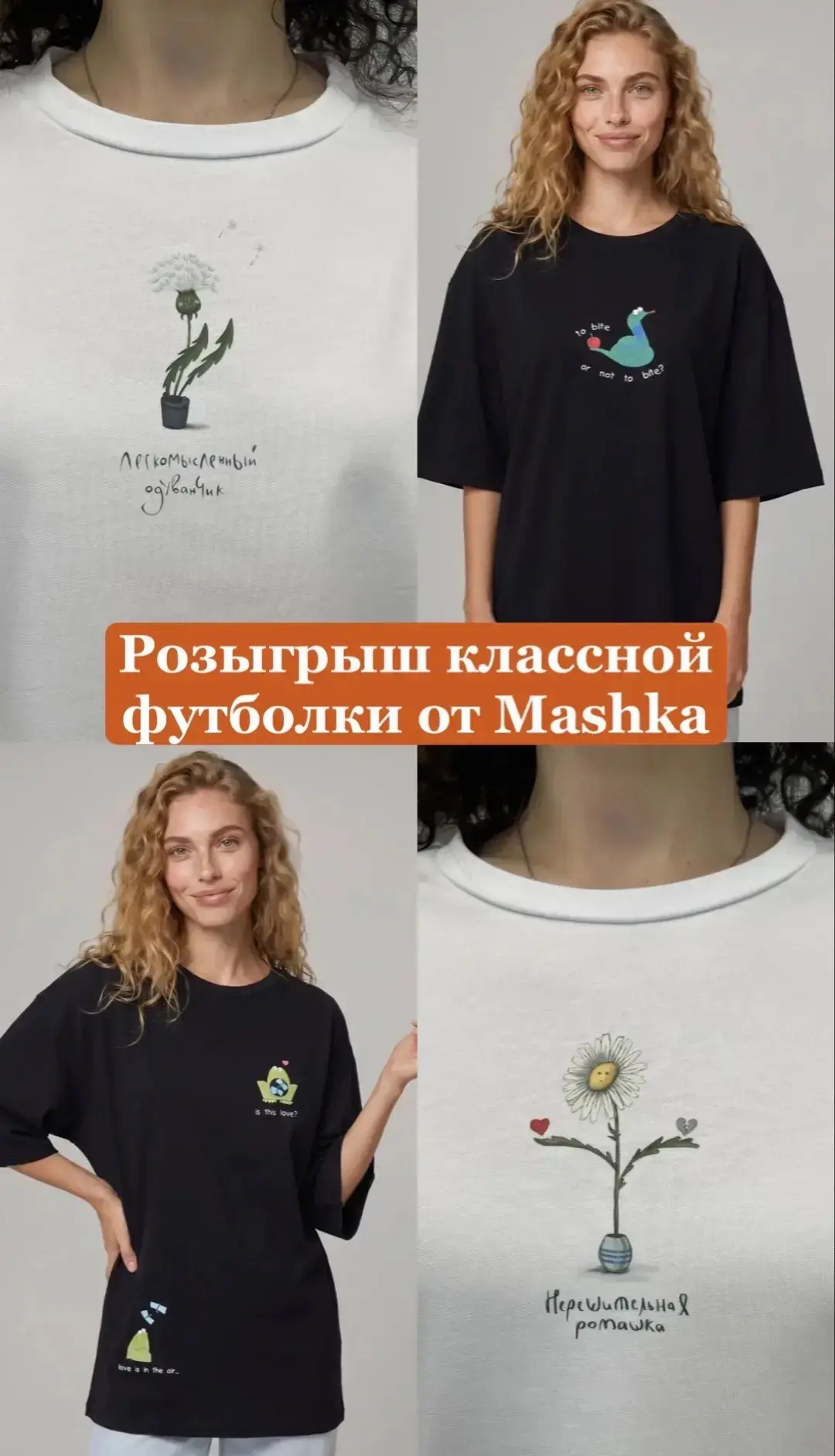 🎊РАЗЫГРЫВАЕМ ДОФАМИНОВУЮ ФУТБОЛКУ ОТ БРЕНДА MASHKA
​
Победитель сможет выбрать понравившуюся футбол