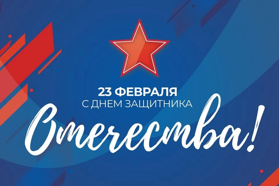 Примите искренние поздравления с замечательным праздником — Днем защитника Отечества! 
На каждом муж