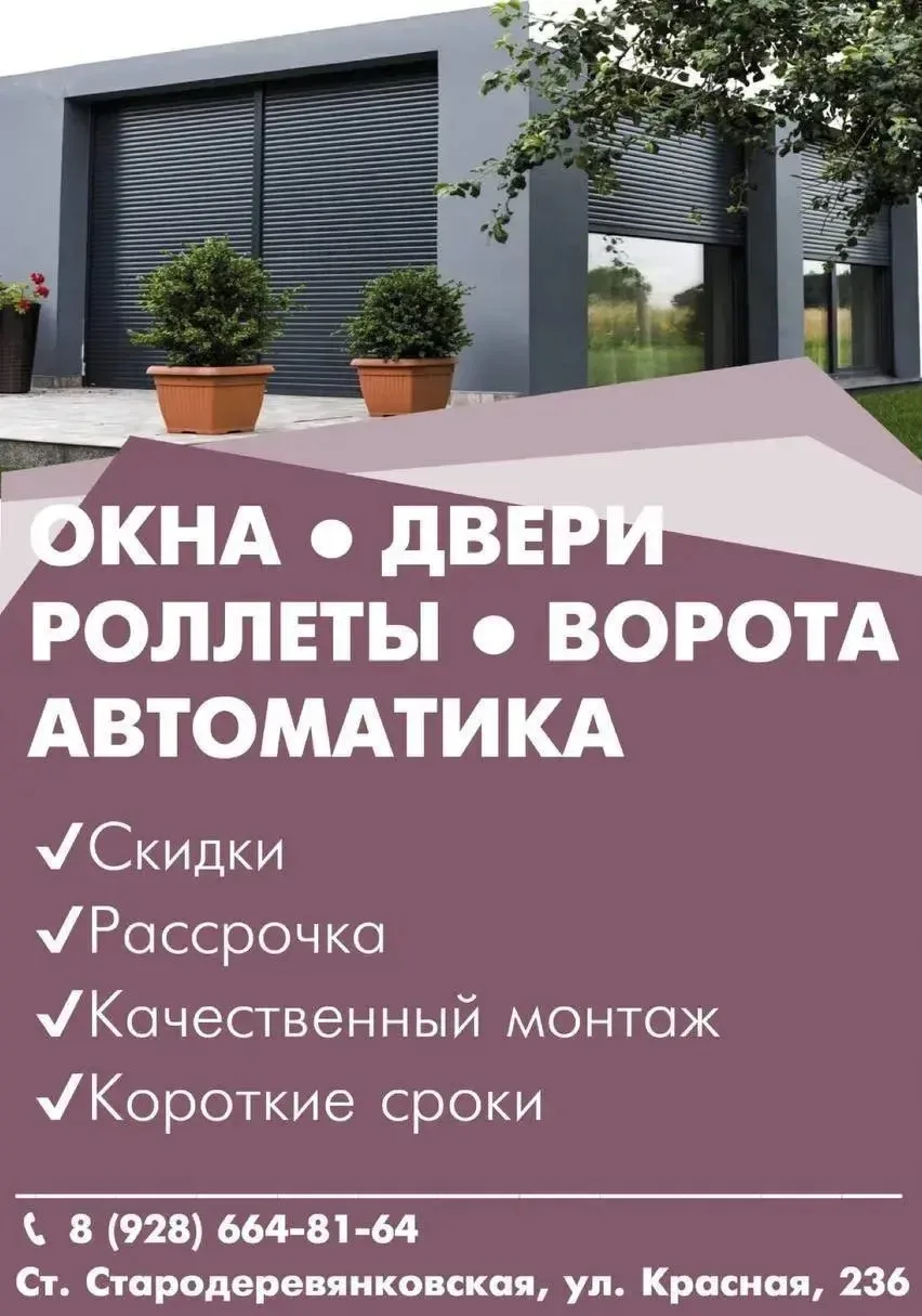 ⚡️Окна, двери, роллеты, ворота, автоматика

✔️Скидки
✔️Рассрочка*
✔️Качественный монтаж
✔️Короткие с
