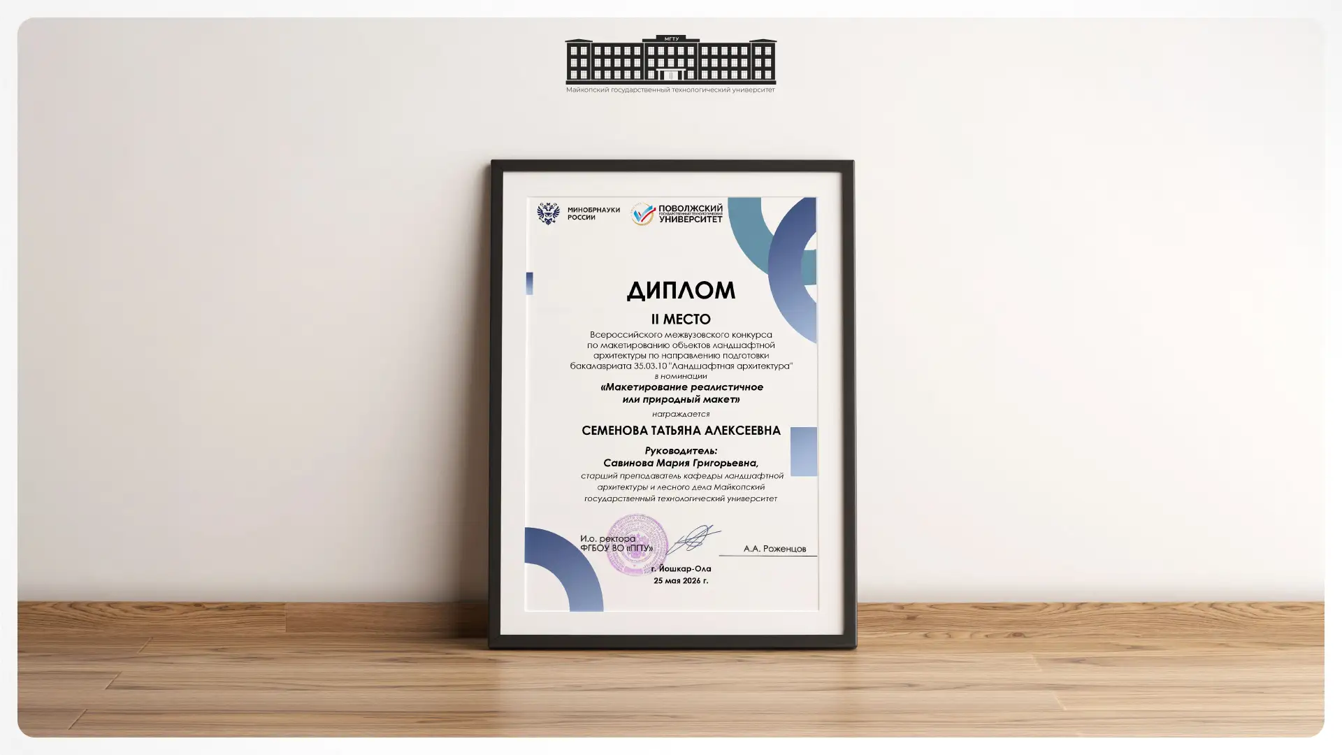 Студенты направления «Ландшафтная архитектура» МГТУ успешно выступили на Всероссийском конкурсе по м