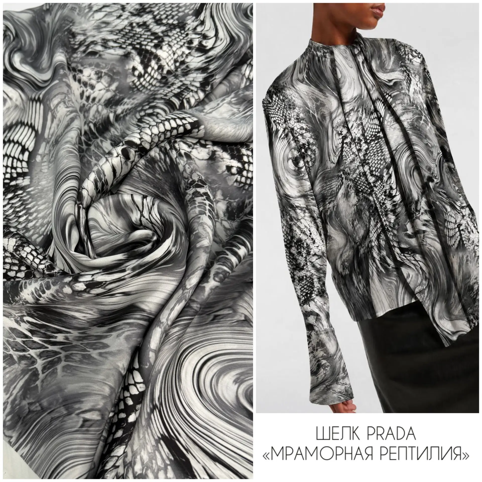 ЛЮКС, КОТОРЫЙ ХОЧЕТСЯ РАССМАТРИВАТЬ: НАТУРАЛЬНЫЙ ШЕЛК PRADA✨

Ура! Встречайте потрясающую новинку дл