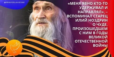 Старец Илий Ноздрин лично рассказал мне эту историю. В 11 лет он нашёл немецкий планшет и чуть не вы