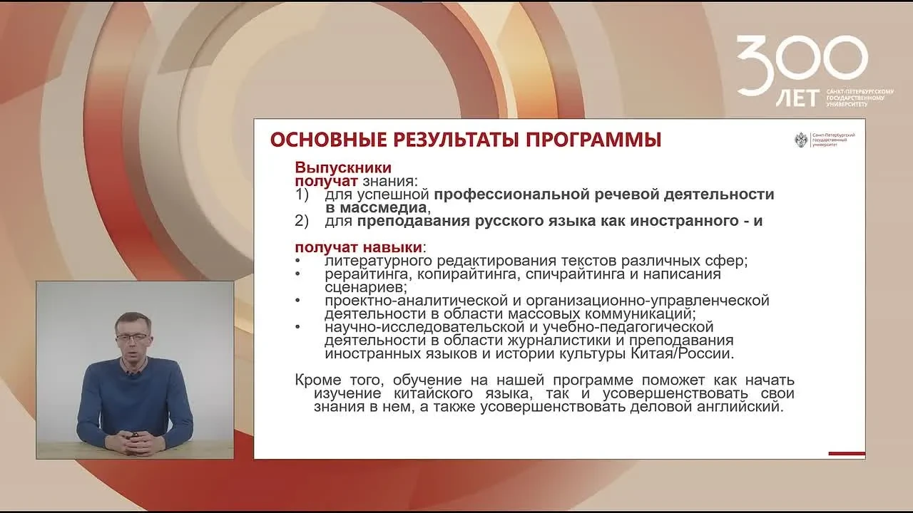 💙 Делимся онлайн-презентацией образовательной программы магистратуры «Профессиональная речевая деят