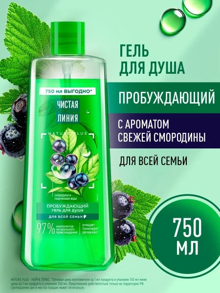 Гель для душа «Чистая Линия» 750мл
Цена 265,90₽