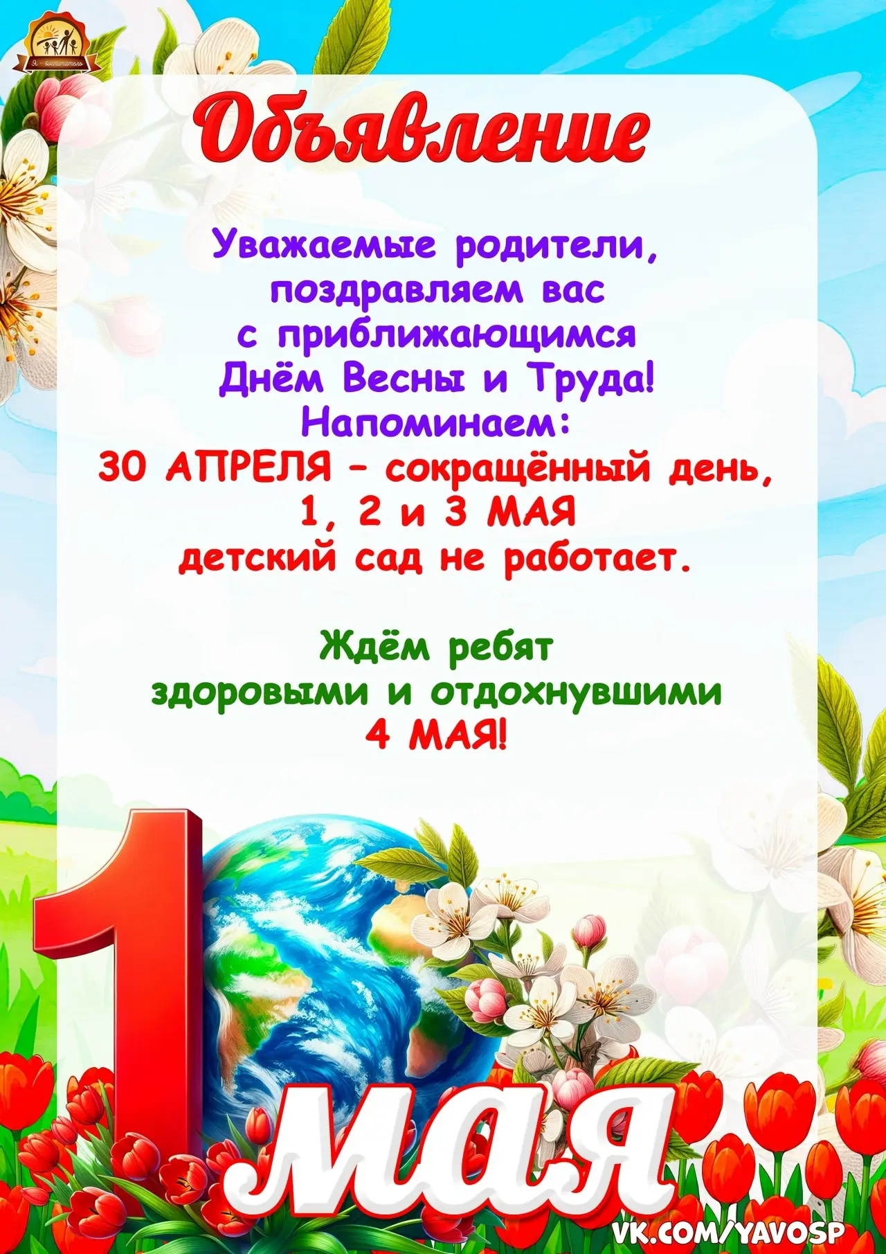 Режим работы ДОУ