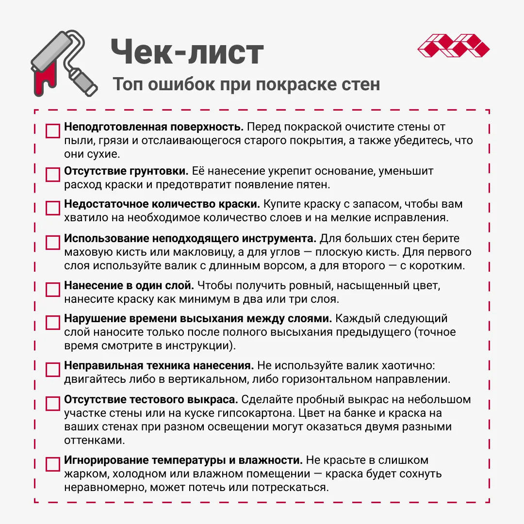 Хотите, чтобы краска легла идеально с первого раза? 👀

Сохраняйте наш максисовет, чтобы не переделы