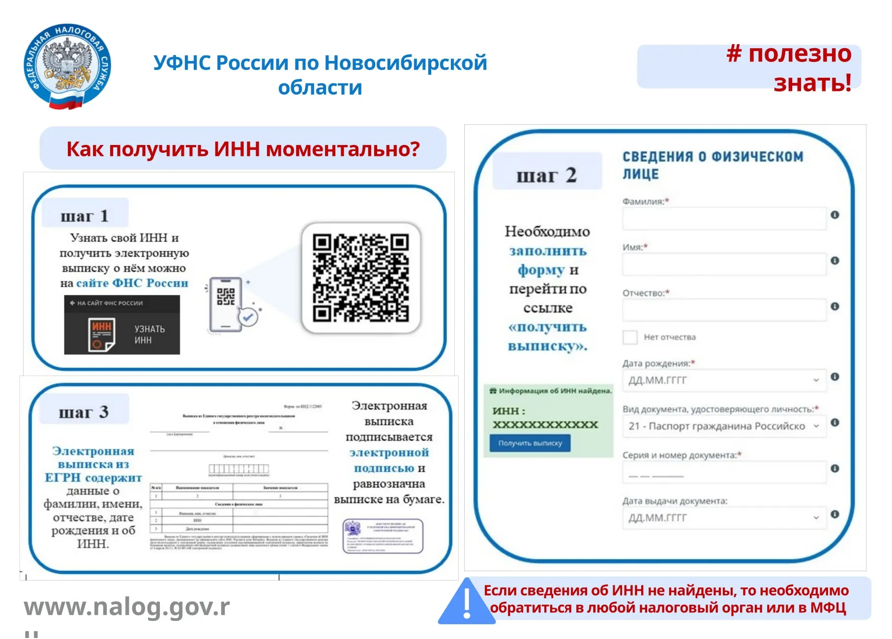 Как получить ИНН моментально?