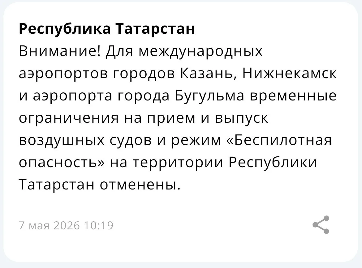 🚫Отбой беспилотной опасности на территории Татарстана — МЧС 

МЧС сообщило об отмене режима угрозы 