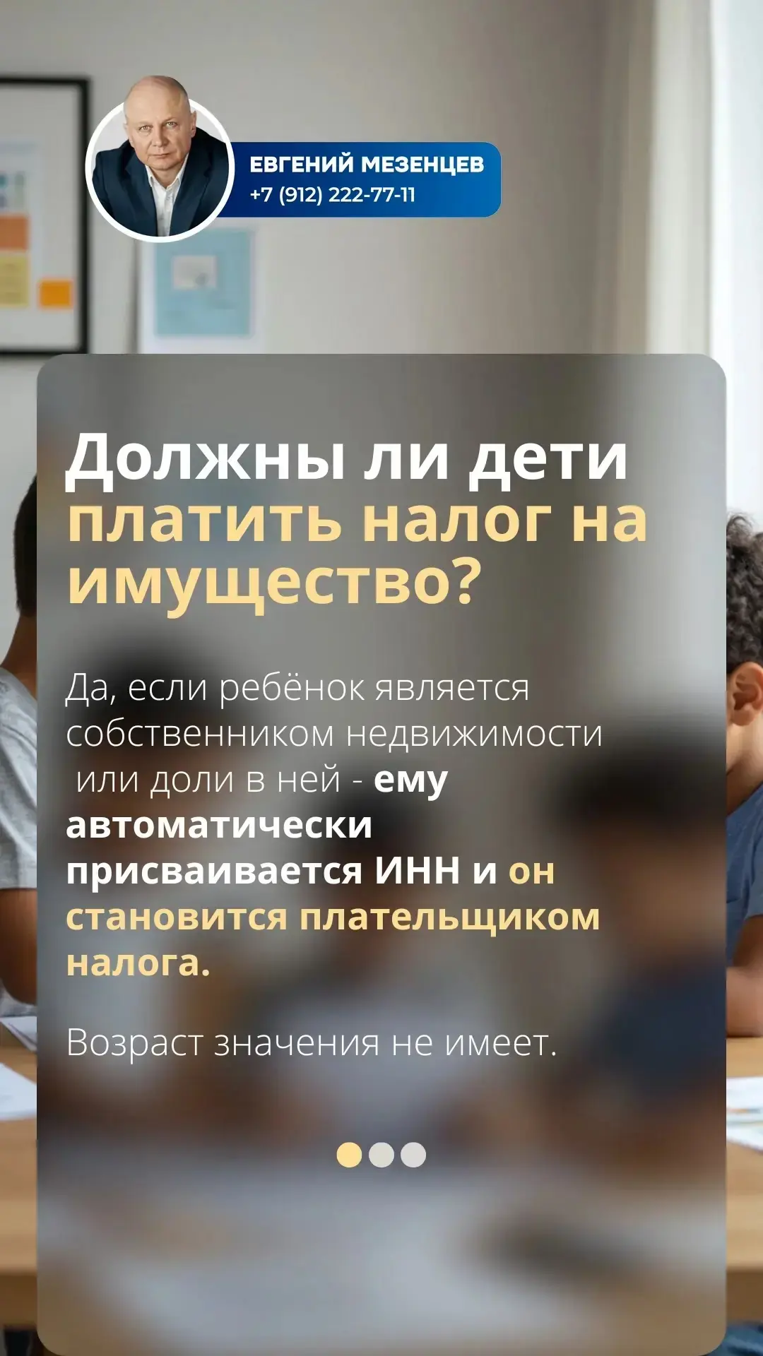 Должны ли несовершеннолетние владельцы жилья платить имущественный налог?

Многие родители не в курс