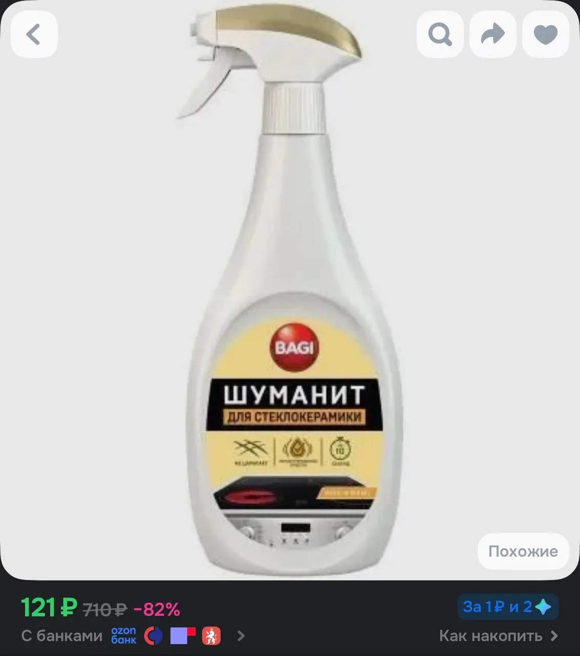 https://ozon.ru/t/b2X8vPP