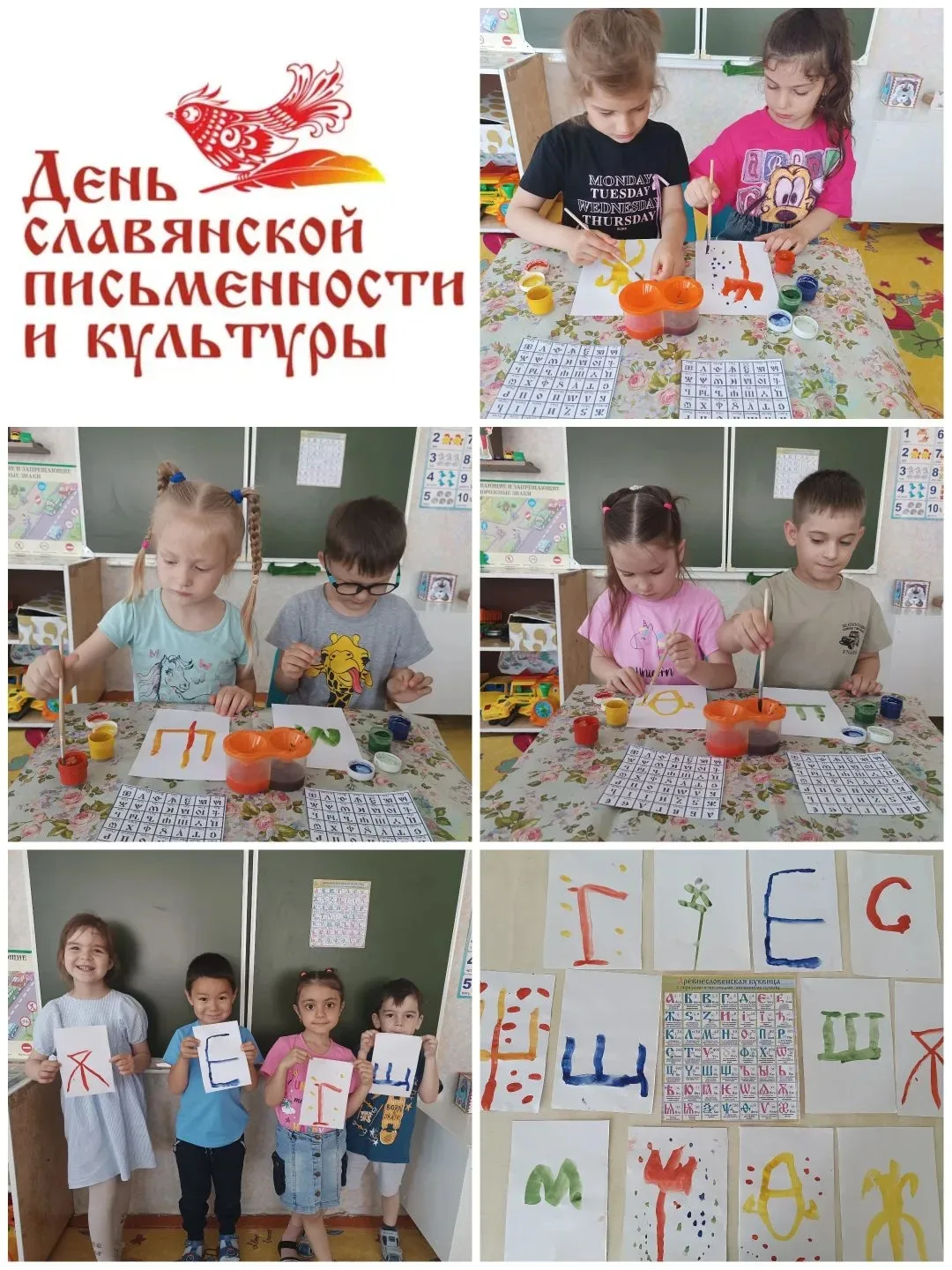 ✨ День славянской письменности в нашем детском саду! ✨

Наш детский сад  расцвел яркими красками и з