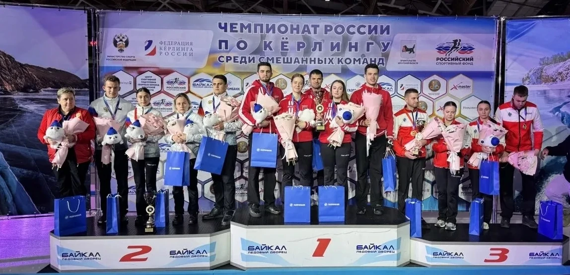 В ИРКУТСКЕ ТОРЖЕСТВЕННО ЗАВЕРШИЛСЯ ЧЕМПИОНАТ РОССИИ ПО КЁРЛИНГУ СРЕДИ СМЕШАННЫХ КОМАНД. ПОБЕДУ ОДЕРЖ