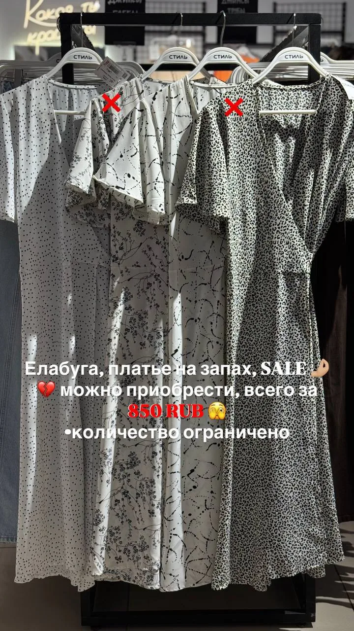 Елабуга, платье на запах, SALE 🤌🏼💔 можно приобрести, всего за 850 RUB 🫣
•количество ограничено