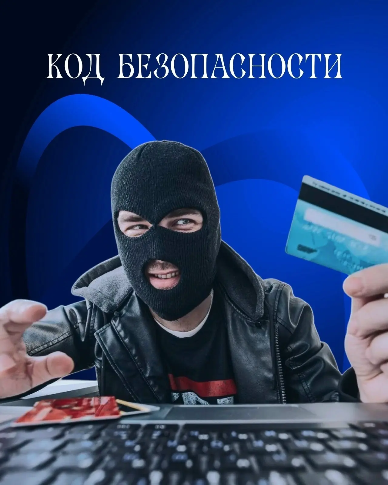 Сегодня в рубрике «Код безопасности» поговорим о телефонном мошенничестве - одном из самых распростр