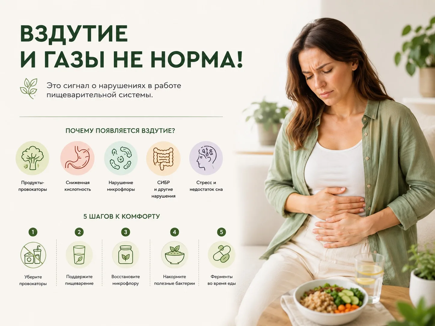 Вздутие живота и газообразование каждый день — почему это происходит и что делать?!

Мои дорогие, мн