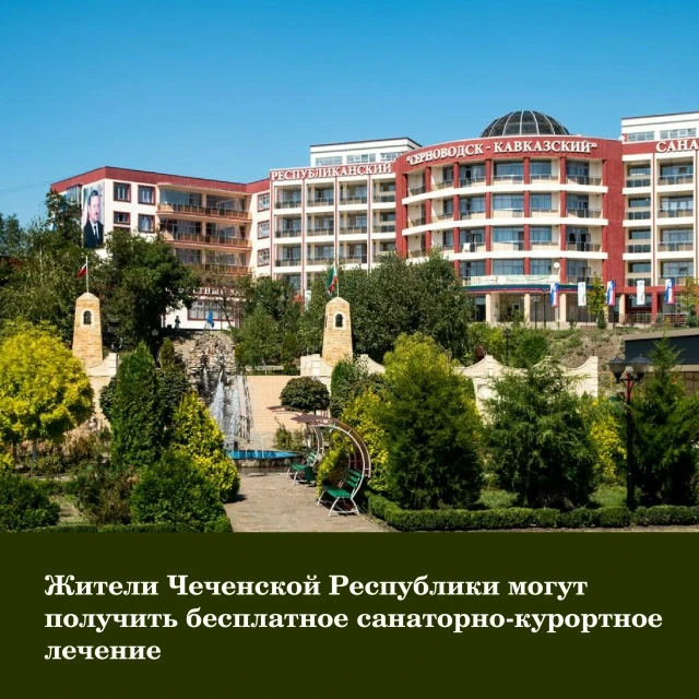 Граждане, имеющих право на льготы, могут бесплатно пройти санаторно-курортное лечение в центрах реаб