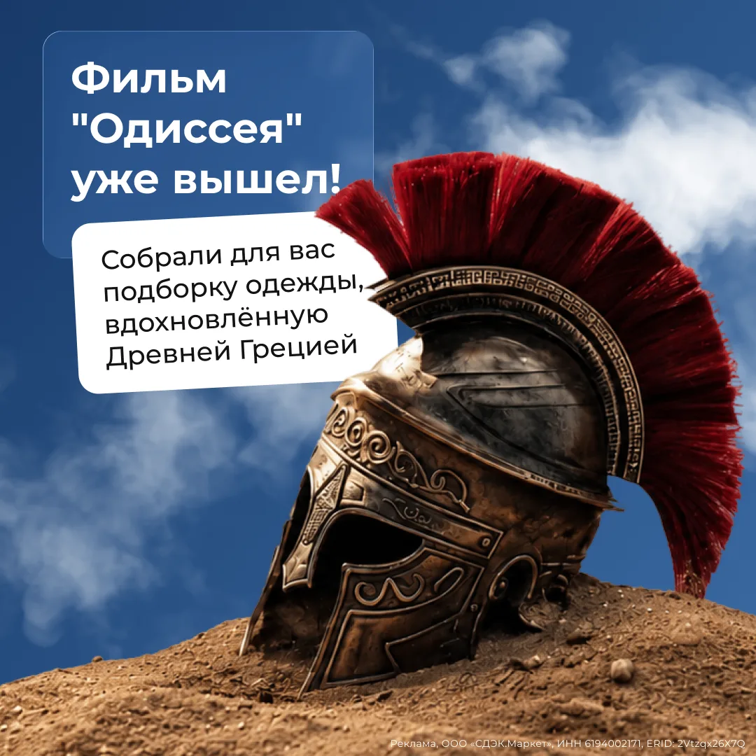 Похоже, главным модным трендом этого сезона неожиданно стала Древняя Греция!

После выхода «Одиссеи»