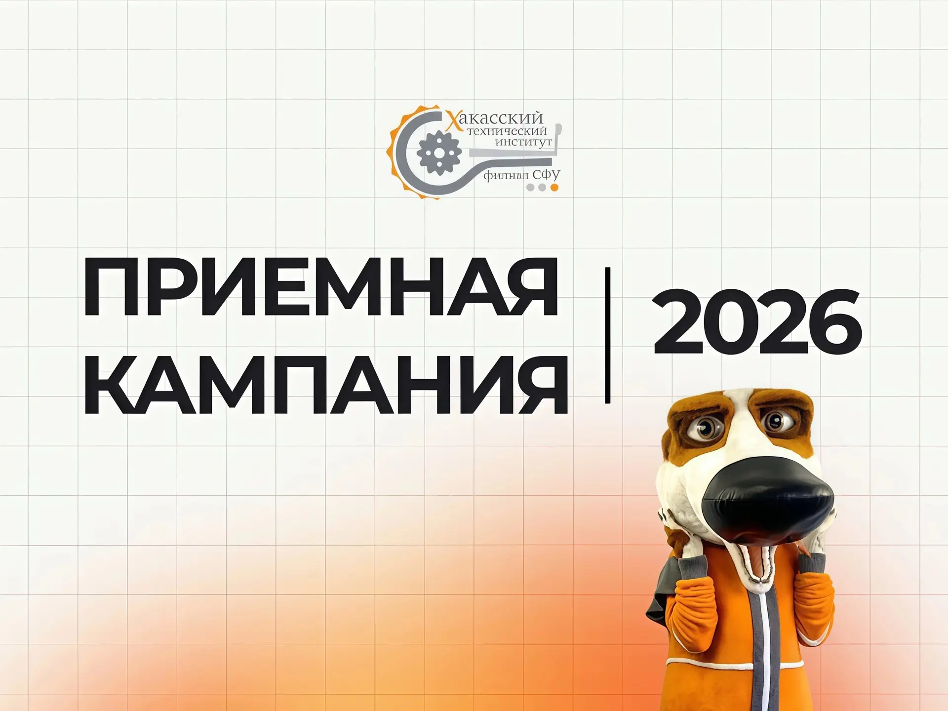 Приемная кампания – 2026: Промежуточные итоги 

Около 800 заявлений на разные формы обучения подали 