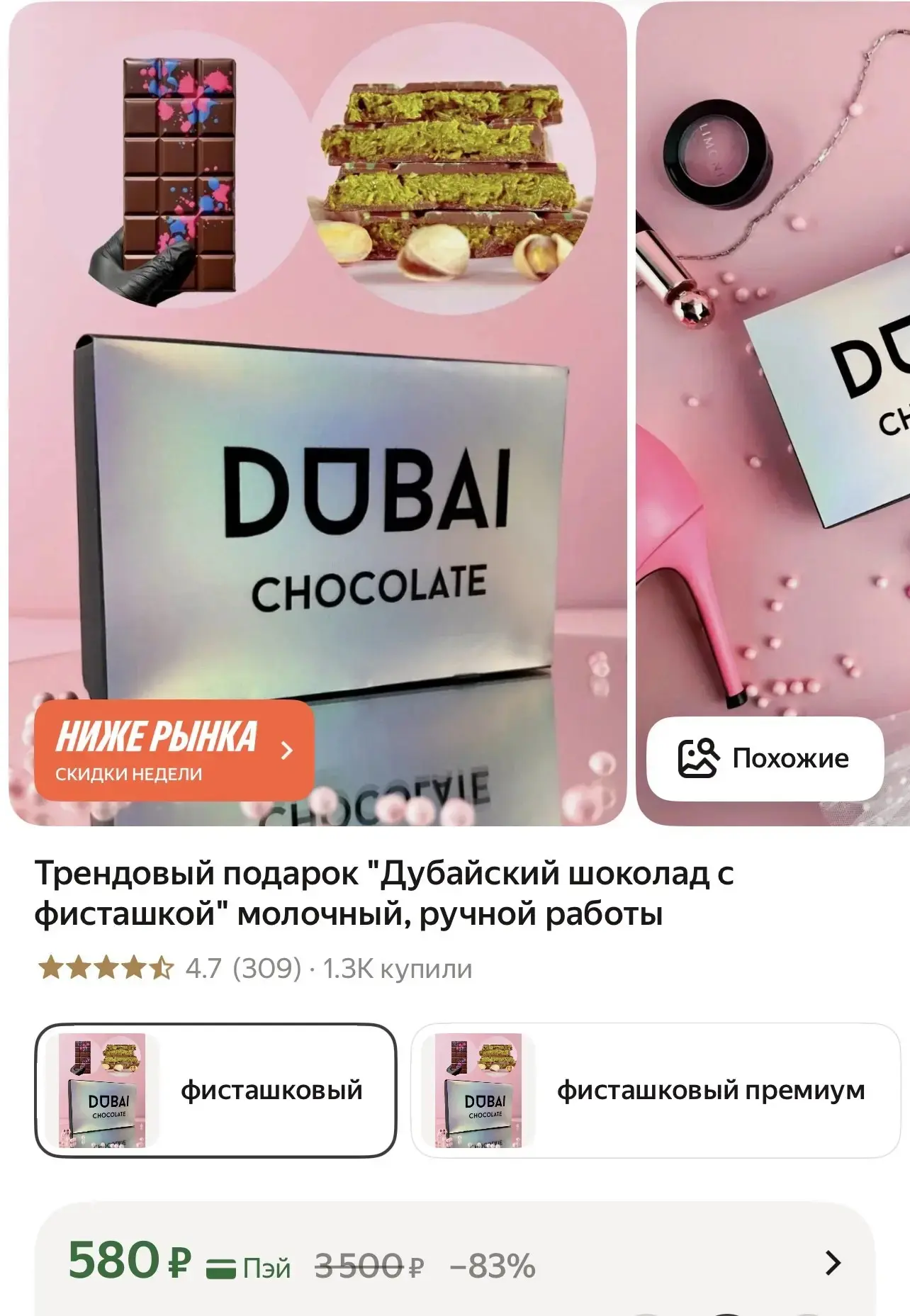 Трендовый подарок "Дубайский шоколад с фисташкой" молочный, ручной работы

https://market.yandex.ru/