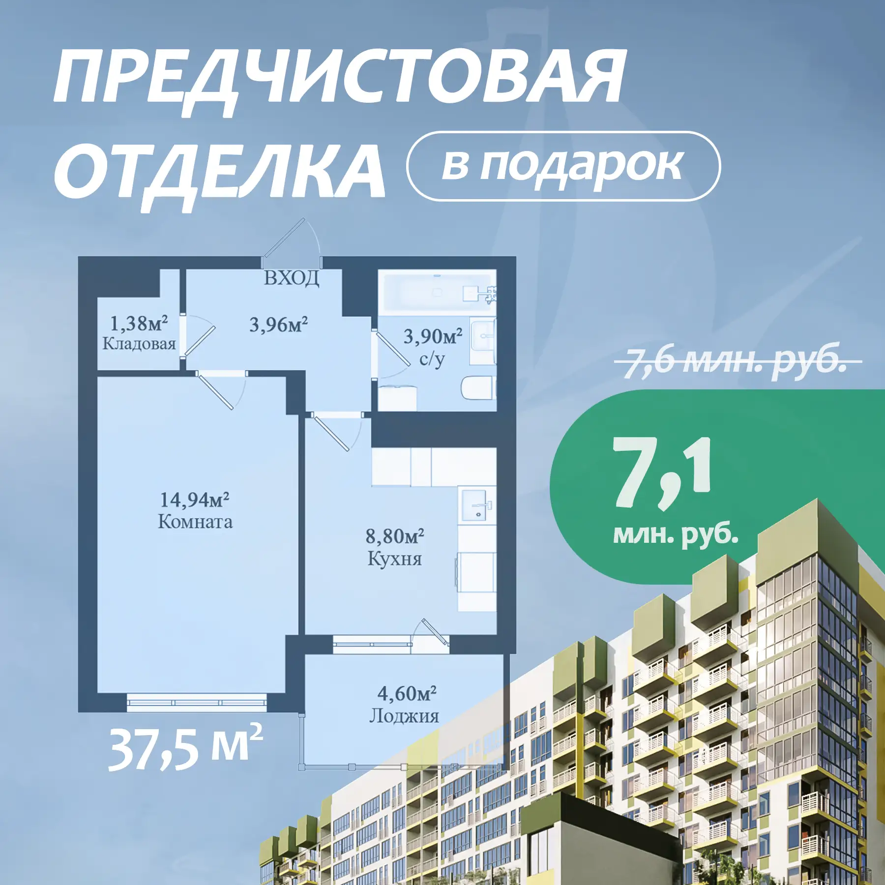 Скидка до 500 тыс. рублей и предчистовая отделка в 🎁подарок!

В жк «Гриновский» действует акция на 