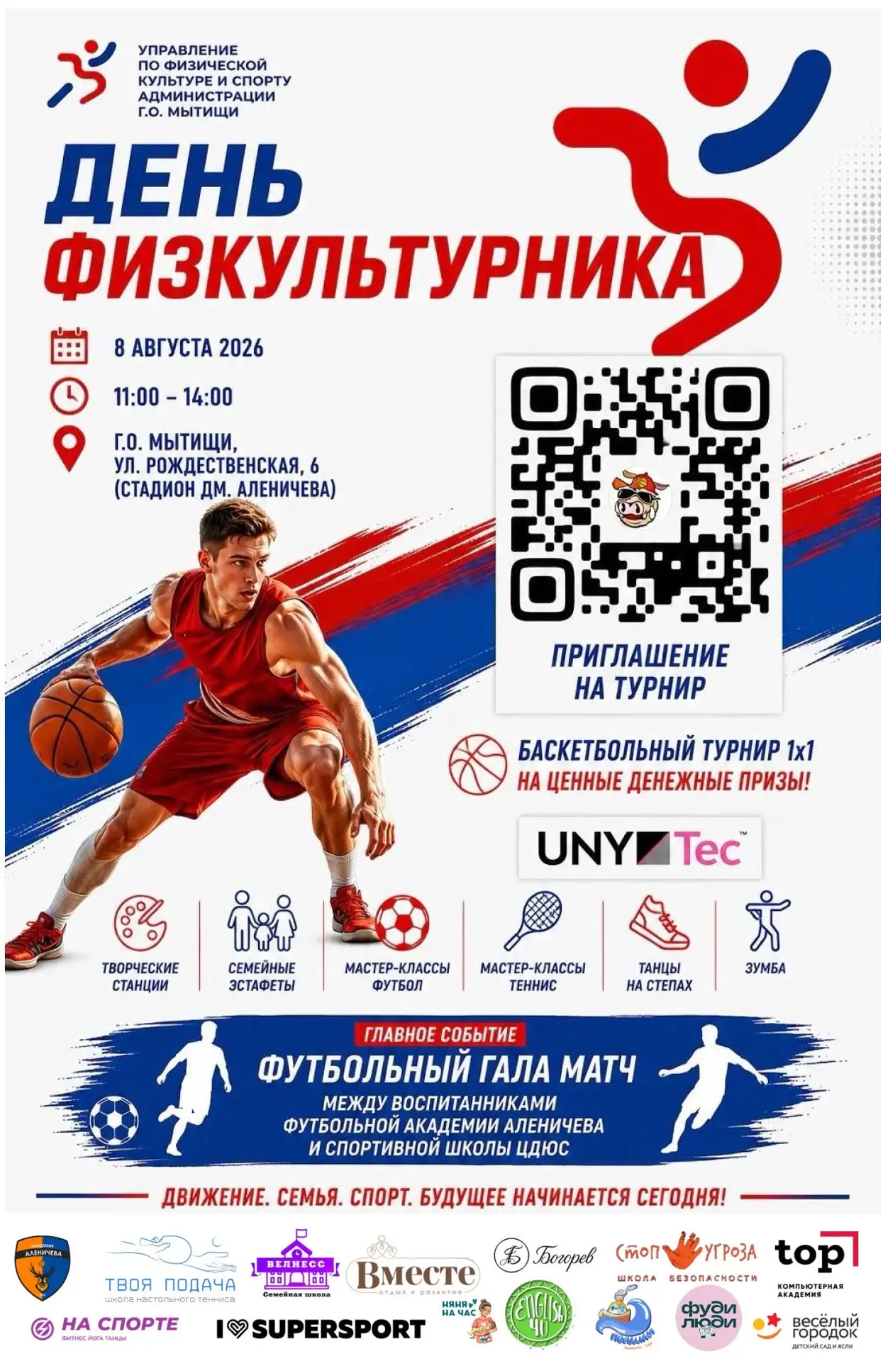 08 августа город отметит День физкультурника
 
🏟️Стадион им. Аленичева превратится в большую спорти