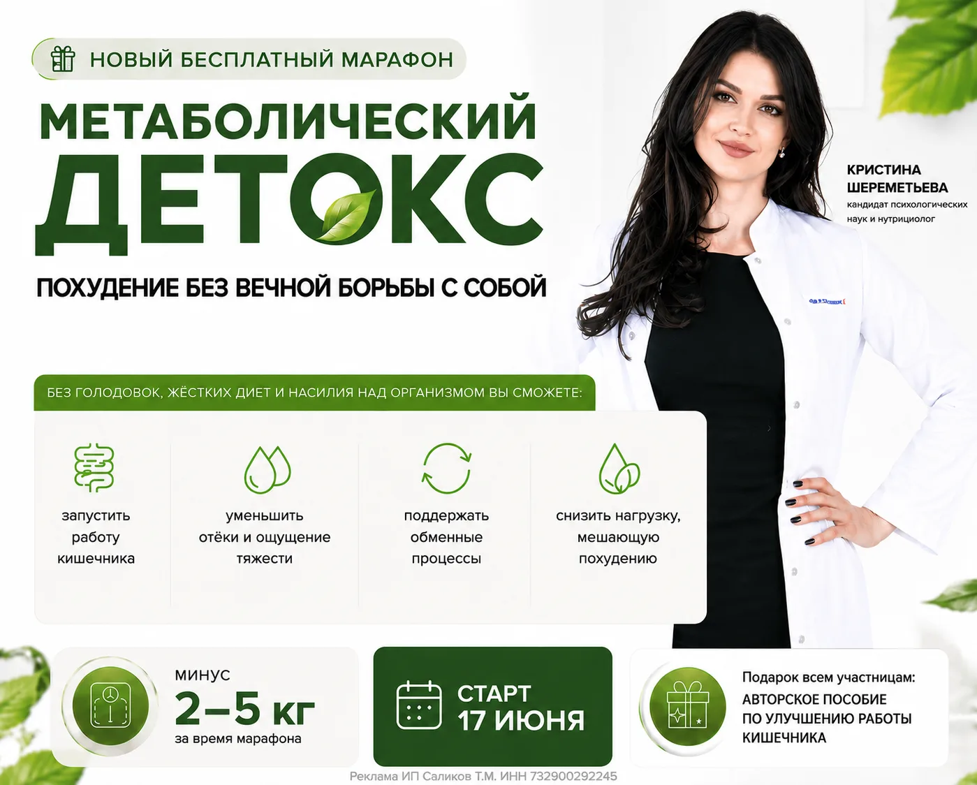 🌿 Если похудение превратилось в бесконечную борьбу, вашему организму нужен совсем другой подход.

1