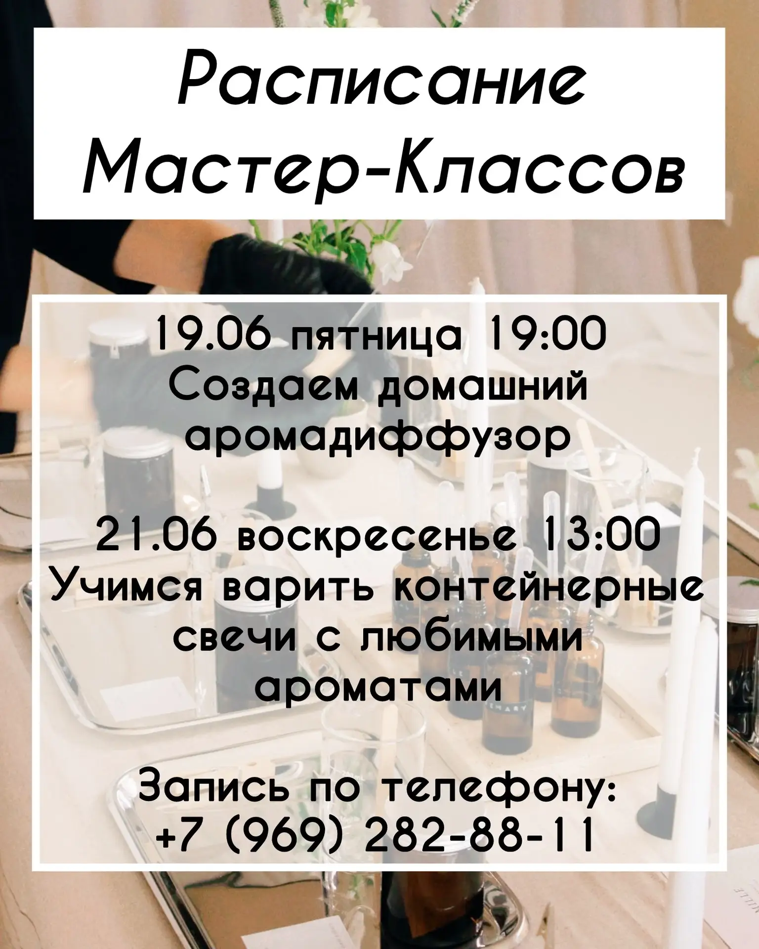 Расписание мастер-классов!

Подробности про программы мастер-классов🫶

Запись уже открыта!