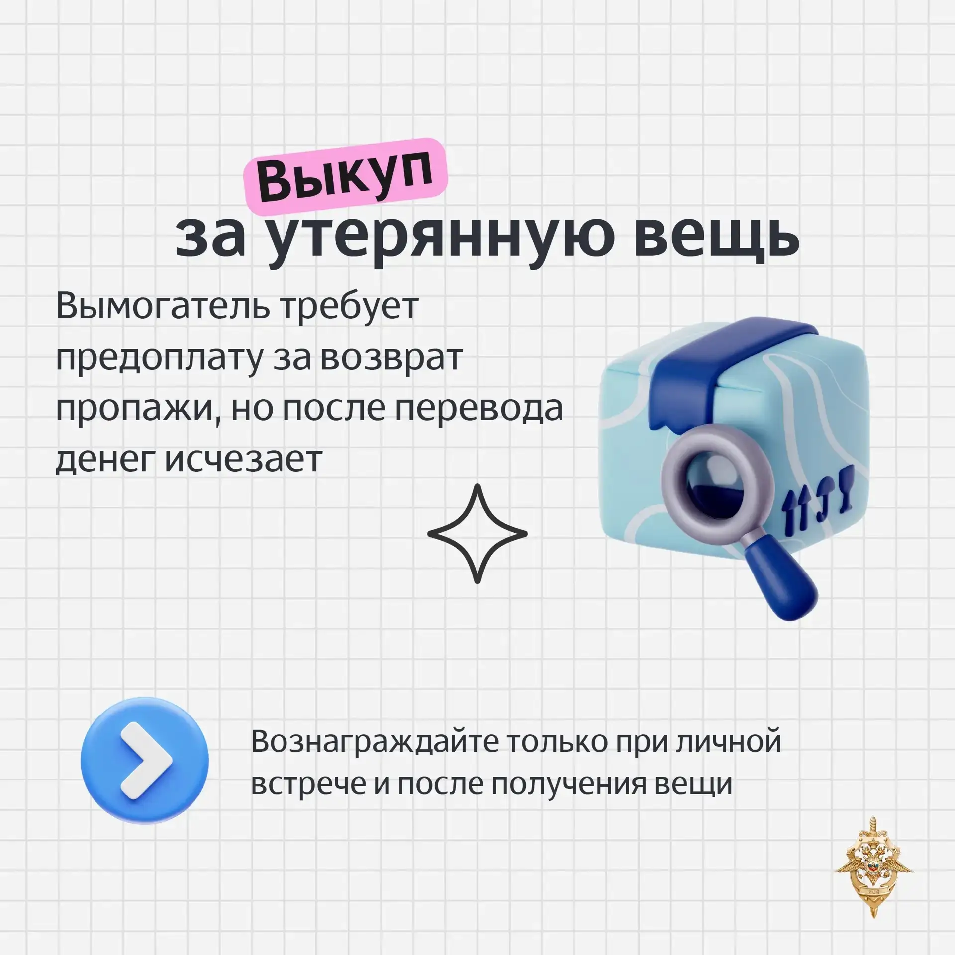 Мошенники шантажируют: тюрьма, штрафы, «слив» личных данных — их цель заставить вас заплатить, не ду
