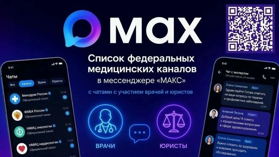 📱 Внимание! Список федеральных медицинских каналов в мессенджере «МАКС»
Уважаемые родители, педагог