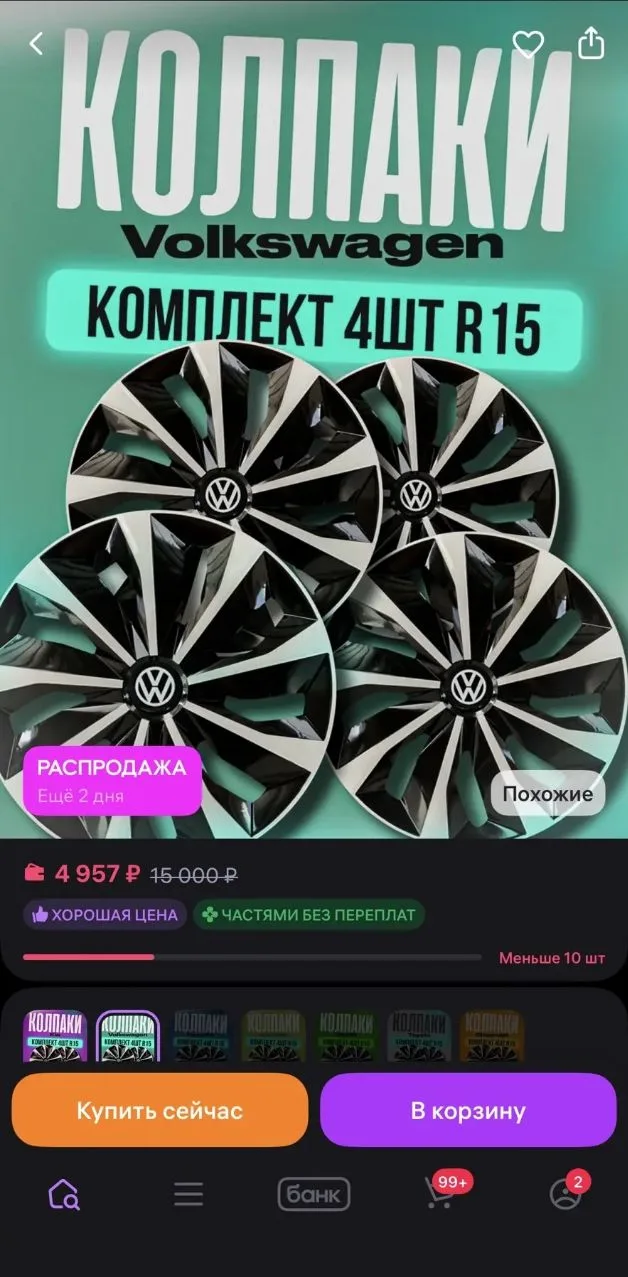 ❌️бронь❌️
Колпаки R 15 
Полный комплект 

2000 р