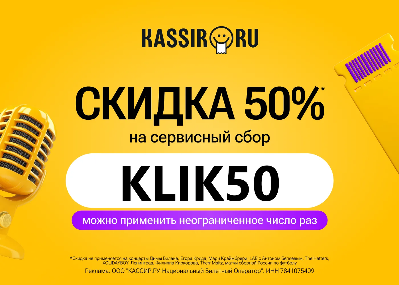 Планируем лето с выгодой 50% 

Как не пропустить топовые события в вашем городе?

Вовремя увидеть аф