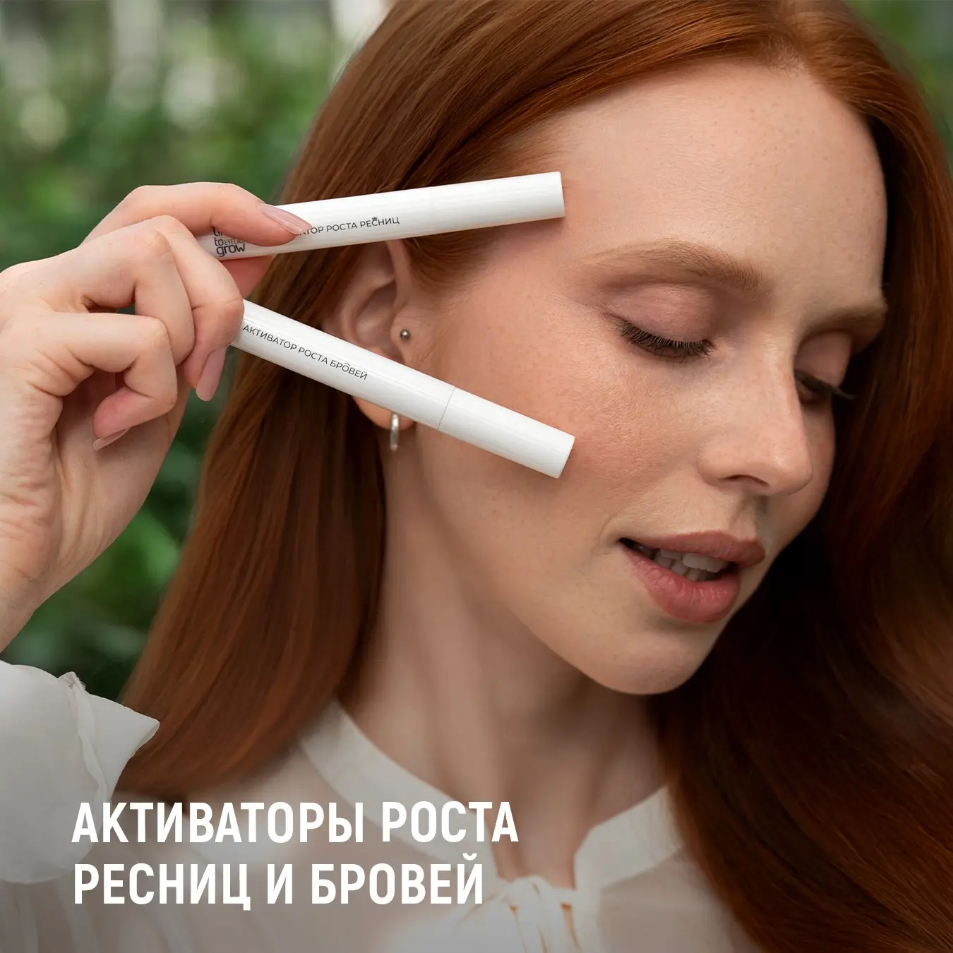 Летом брови и ресницы сложнее всего защитить от интенсивного воздействия ультрафиолета, соленой морс