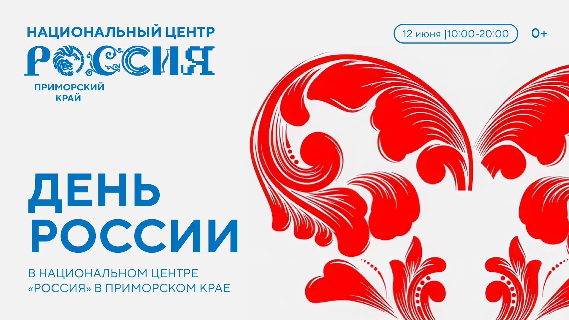 🇷🇺 День России в НЦ «Россия» в Приморье: история, творчество и путешествие по стране

Национальный
