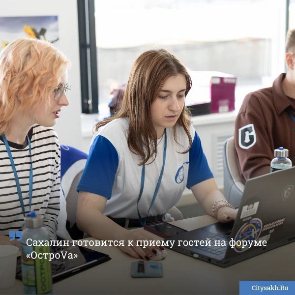 🤩 Уже совсем скоро на Сахалине состоится масштабное молодежное событие года - Всероссийский форум «