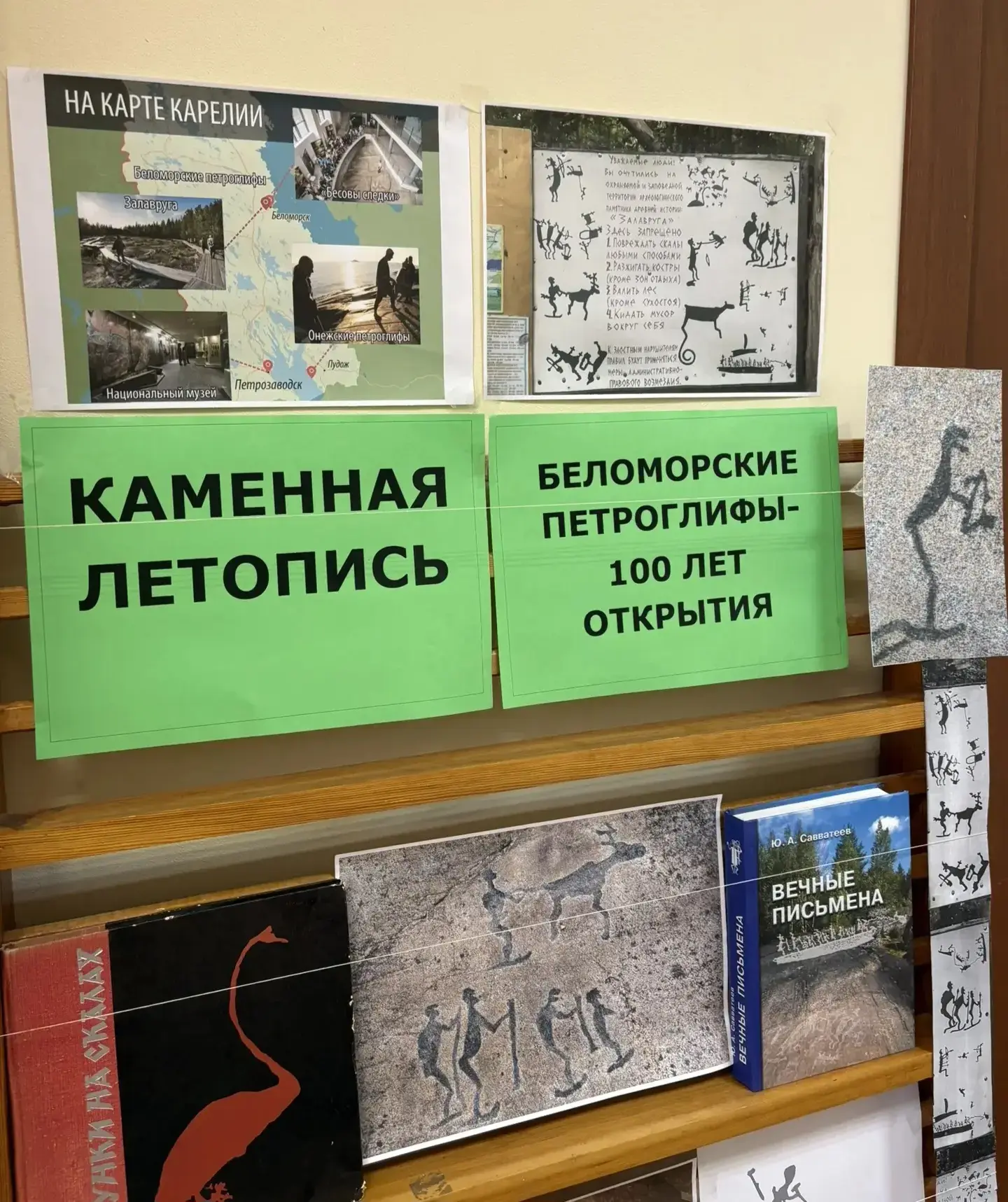Библиотека колледжа приглашает посетить книжно-иллюстративную выставку "Каменная летопись", посвящён