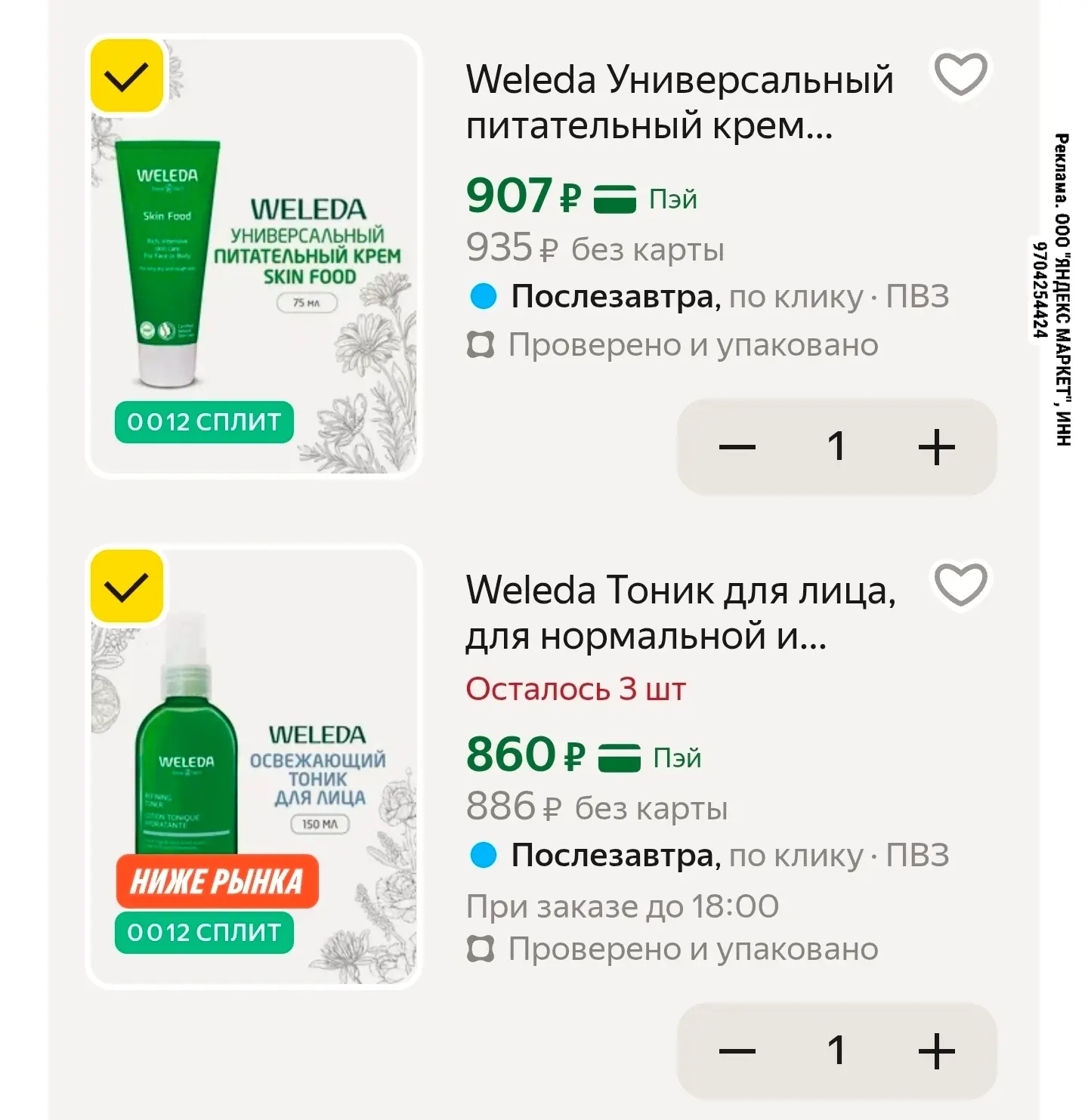 ОТЛИЧНЫЕ ЦЕНЫ НА Weleda!

✅️ПРОМОКОД KAKDELA30

https://market.yandex.ru/cc/ARMBAz?erid=5jtCeReNx12o