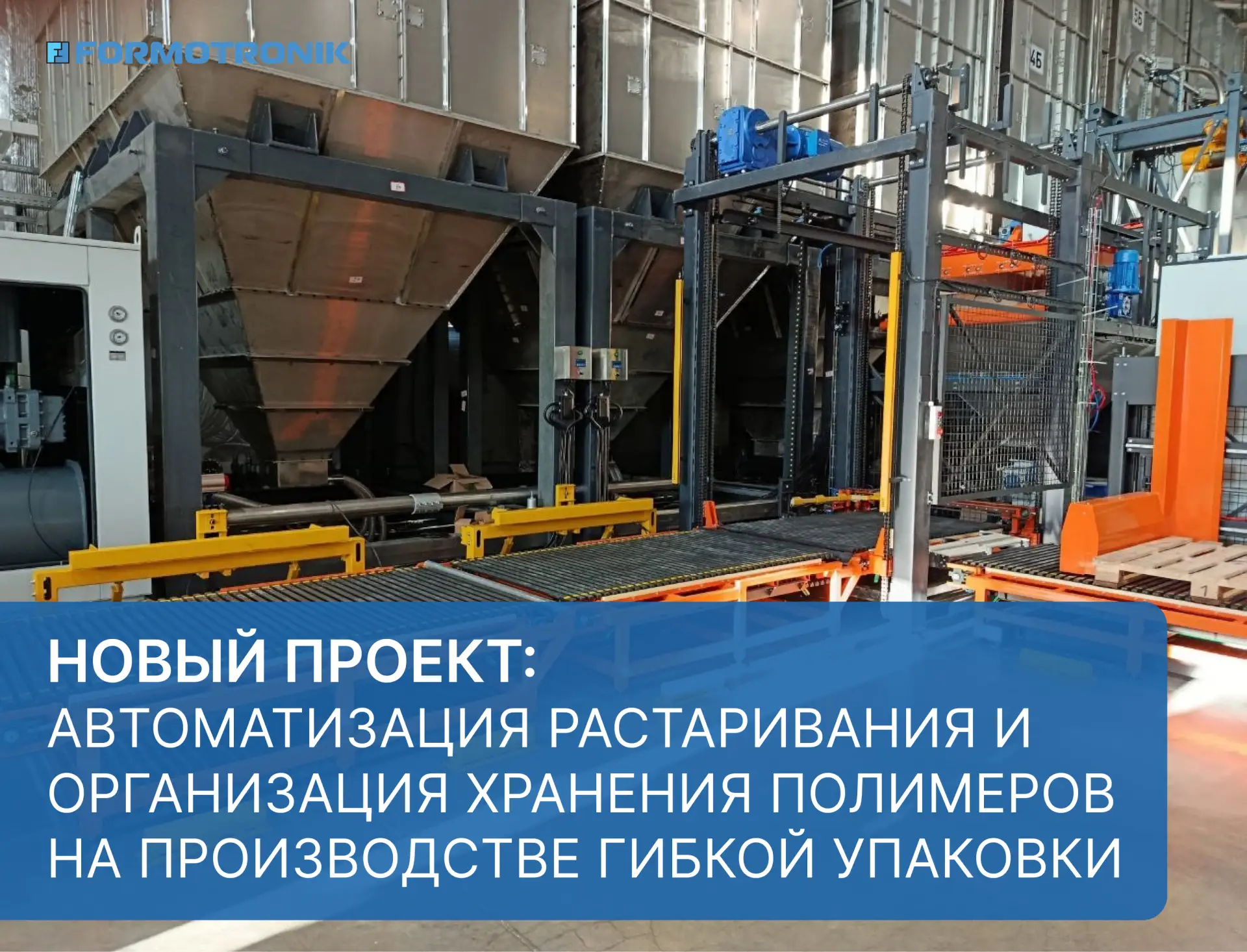 В Нижнекамске работает один из самых технологичных производителей гибкой упаковки в регионе. Здесь с