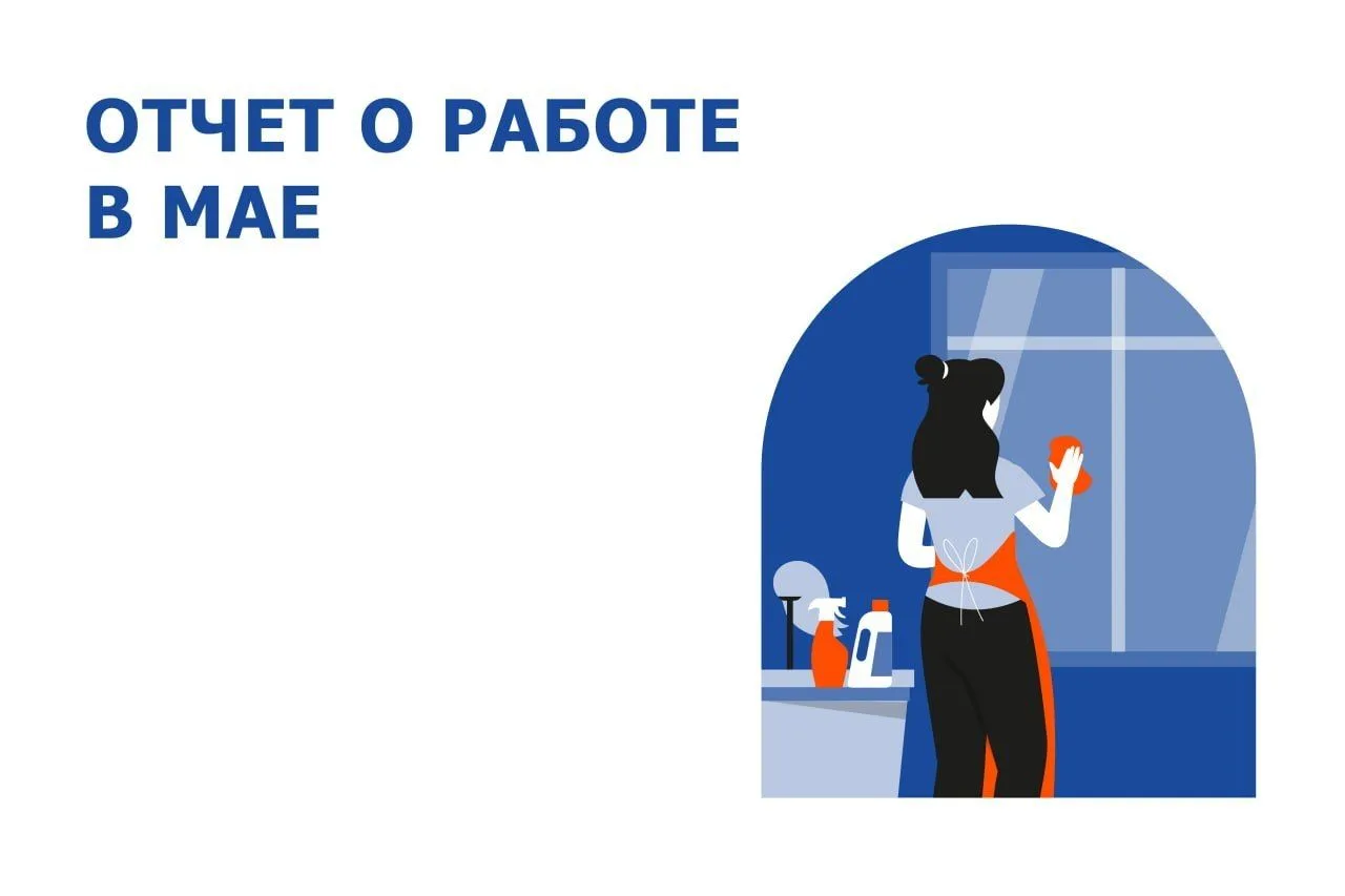 Рассказываем о нашей деятельности по обслуживанию дома в мае.

Отчет и фотографии доступны по ссылке