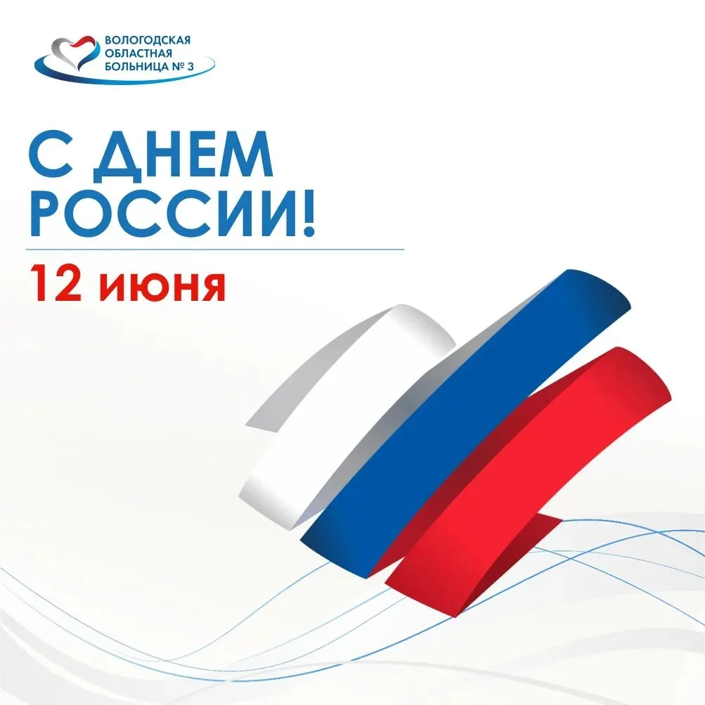 С Днём России! 🇷🇺

Поздравляем с главным государственным праздником — Днём России! 🎉

Особое знач