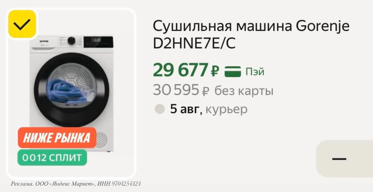 Сушильная машина выгодно! Везде такая от 36т. 🔥

https://market.yandex.ru/cc/AQDRwV?erid=5jtCeReNx1
