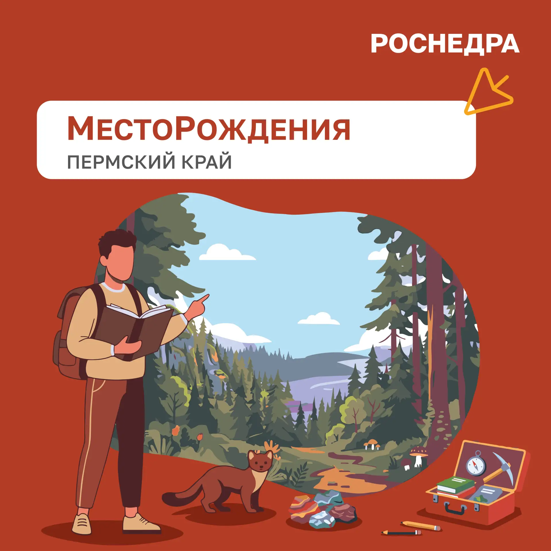 🗓️ Суббота — время для рубрики «МестоРождения»

Это совместный проект подведомственной организации 