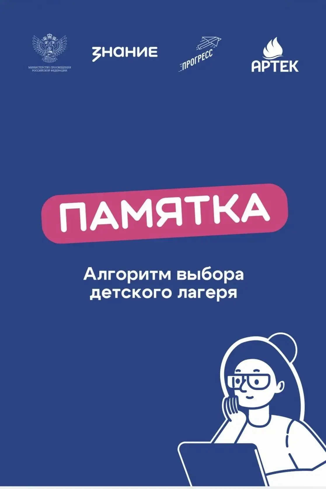 Еще раз о детском отдыхе в загородных лагерях
https://xn--d1aacmfe4auif8a1e.xn--p1ai/block/177885364
