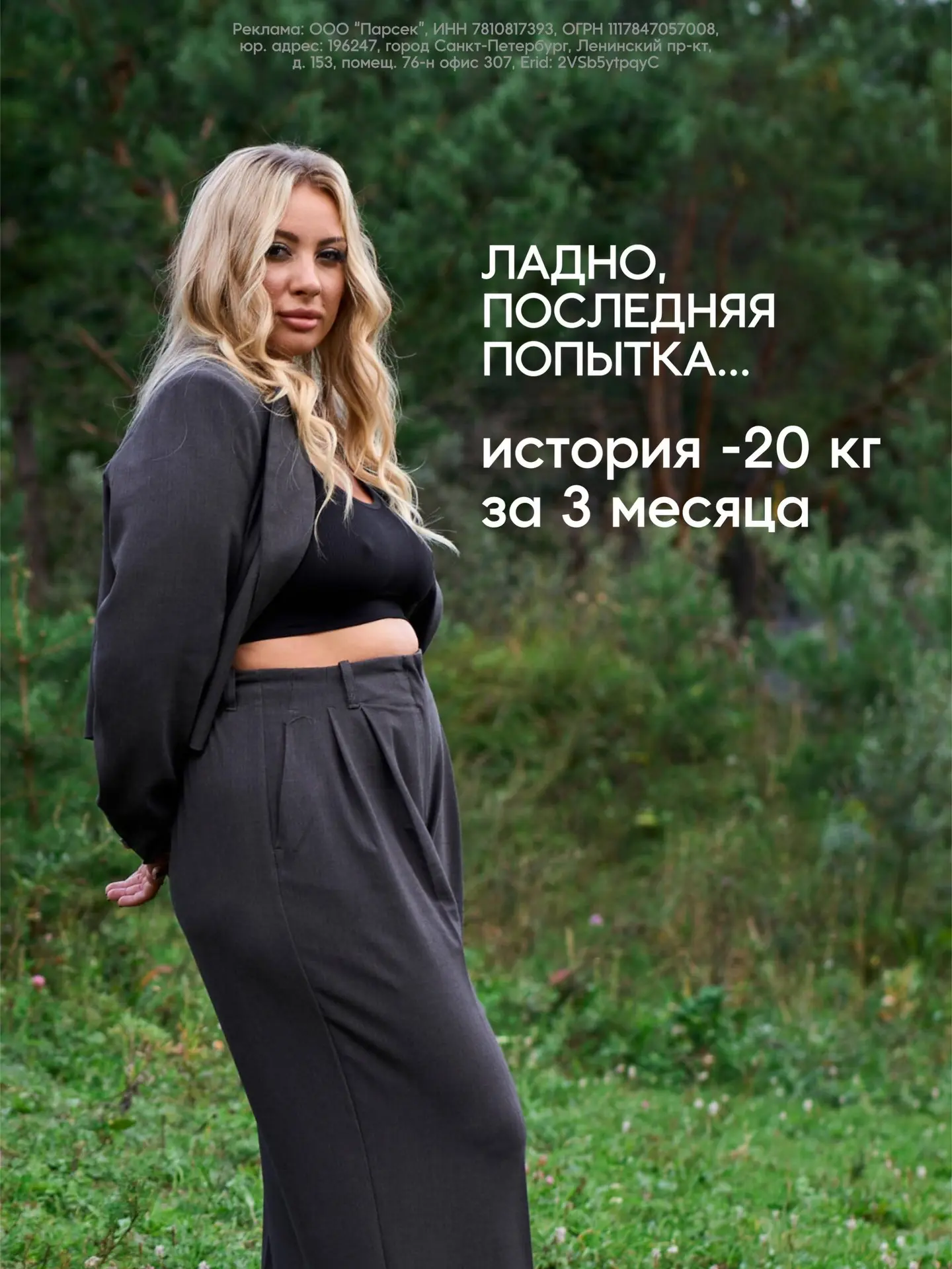 Именно с этой мысли началась моя 1001-я попытка похудеть. А закончилась она -20 кг за 3 месяца.

И н