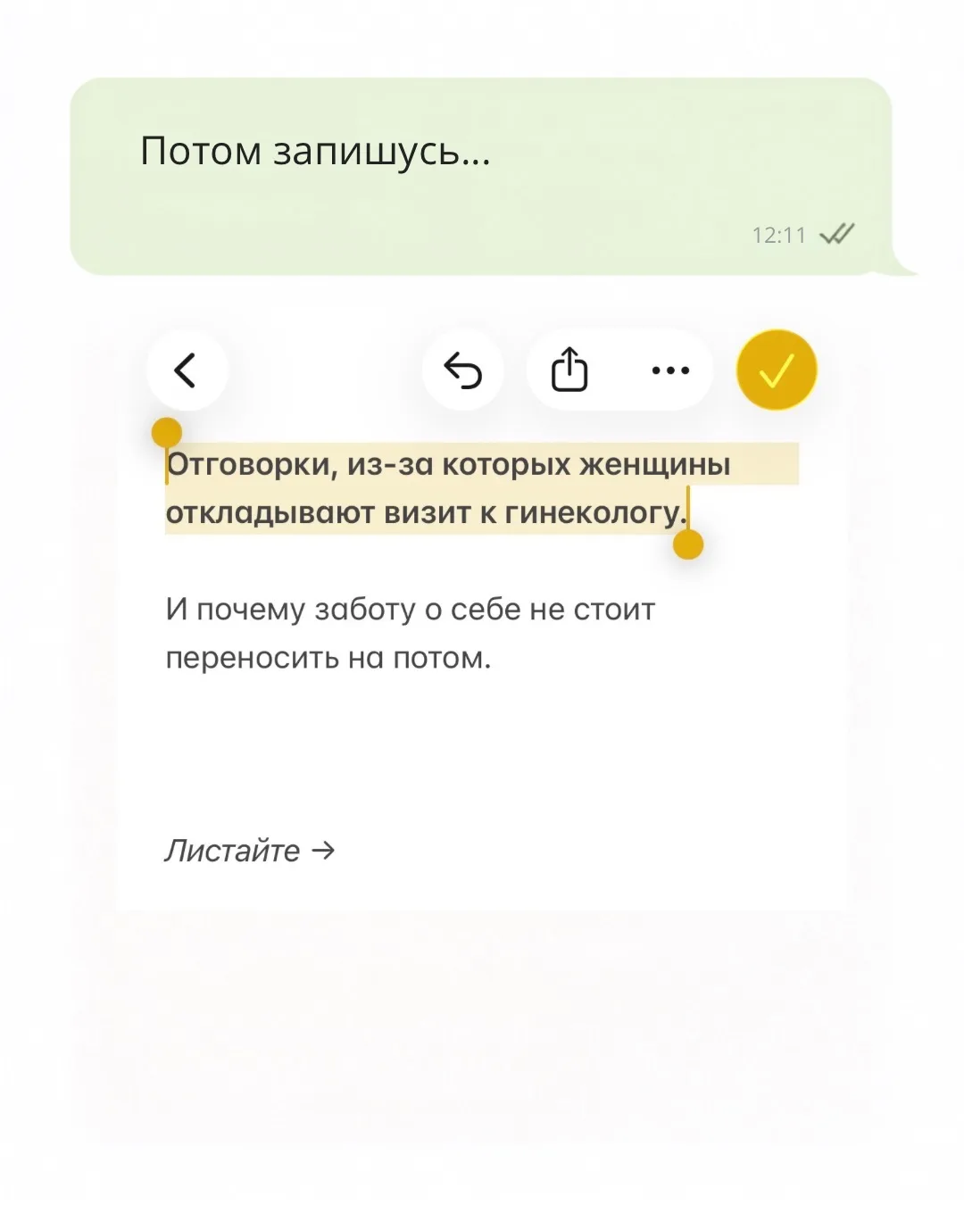«Потом запишусь» иногда растягивается на месяцы. Но для заботы о женском здоровье не обязательно жда