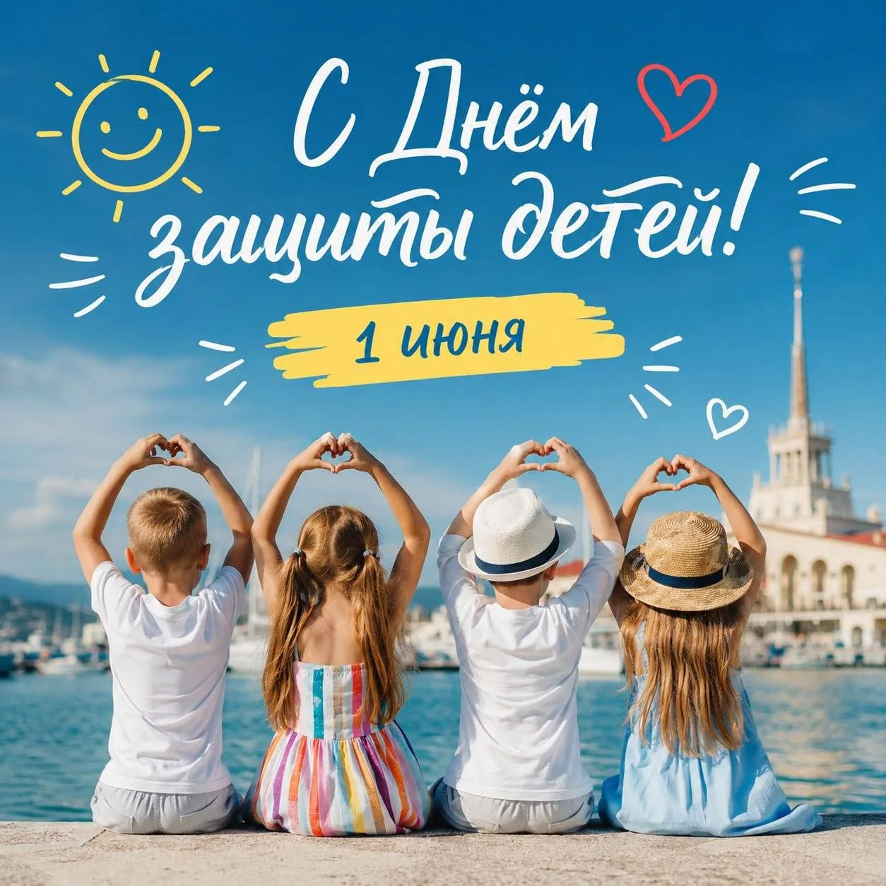 ❤️ День защиты детей отмечается сегодня.
 
Детский праздник — это не только радость для детей, но и 