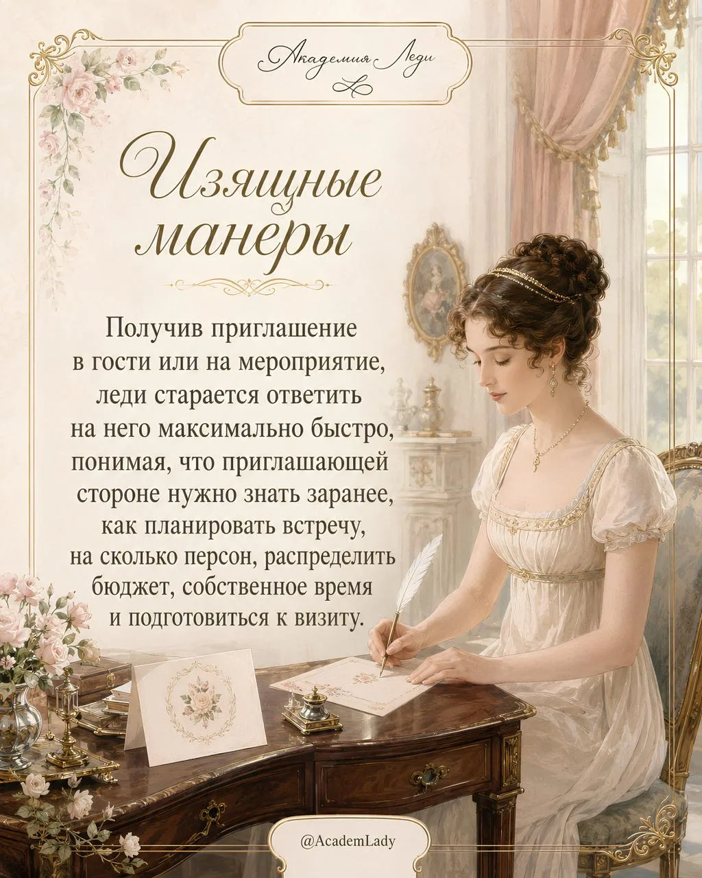 💌 Изящные манеры: ответ на приглашение

Когда вы получили приглашение, не тяните, дайте ответ в кра